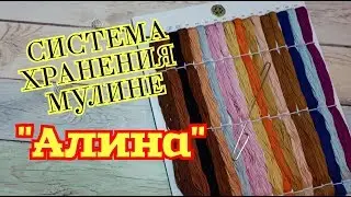 СИСТЕМА ХРАНЕНИЯ МУЛИНЕ 