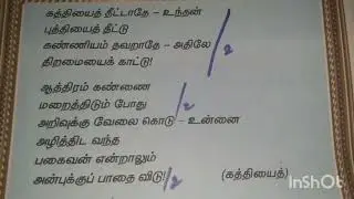 Budhiyai theetu poem | 8th standard Tamil memory poem
