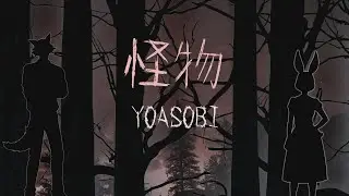 怪物 (Monster)  - YOASOBI - Lyrics Video【中文日文羅馬拼音歌詞字幕】