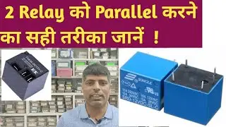 Relay को Parallel करने का सही तरीका जानें |#relay#working#connection#type#coil#testing#multimeter