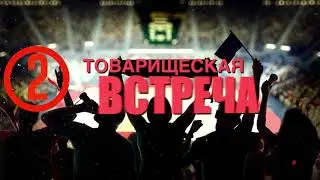 Львы ЦХМ - Крылья Советов   2008   17.11.20 вторая шайба