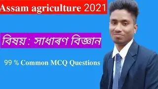 Assam Agriculture 2021 ll Assam Agriculture entrance exam 2021 ll