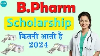 Bpharm me scholarship kitni aati hai | 2024Scholarship in pharmacy