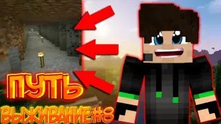 ПОД КОПАЛ ГОРУ!? ПРОБИЛ ДЫРУ В ГОРЕ!! ВЫЖИВАНИЕ(ПРОСТО ВЫЖИВАНИЕ)#8