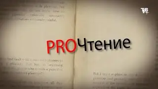 Рубрика «ПроЧтение» День народного единства