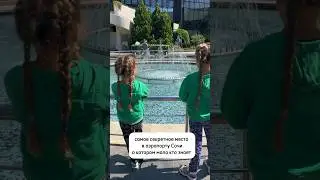 Секретное место в аэропорту Сочи 🤫#сочиморе #аэропортсочи #секрет #shortsyoutube
