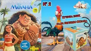PANINI Альбом для наклеек Моана (MOANA) 2016г. Выпуск 2. Купила блок наклеек! Будем собирать альбом!