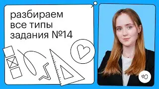 Разбор всех заданий №14 из открытого банка заданий ФИПИ | ОГЭ МАТЕМАТИКА 2022 | СОТКА