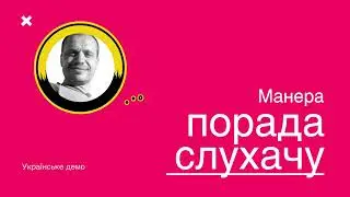Чернуха Андрій  Українське демо  Різні подачі