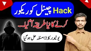 How to Recover A Hacked Youtube Channel | Hacked Youtube Channel Kise Recover Kary