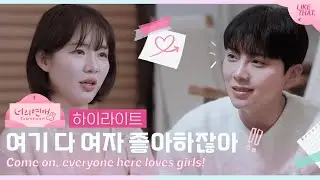 [ToGetHer] Here are all the people who like women 🫢 Episode 3 Highlights💗 | Reality Dating Show