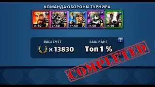 Топ 1%. Удачный турнир набегов. Империя пазлов.