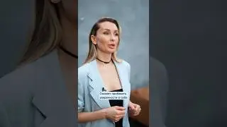 ❓КАК СТАТЬ УВЕРЕННЕЕ❓