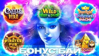 МММ, БОНУС БАЙ ПОДЪЕХАЛ | WILD GOP DROP | STAR;IGHT PRINCESS PACHI | PIRATES PUB