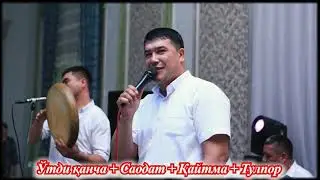 Утди канча + Саодат + Кайтма туйдан шух кушиклар Бекмурод Хайтметов🎶🥁🎹