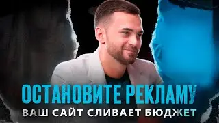 Почему нельзя запускать рекламу на основной сайт стоматологии? Слив бюджета