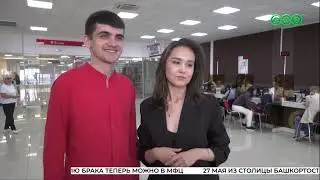 Подать заявление на регистрацию брака теперь можно в ближайшем МФЦ