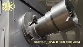 Волчок ДВАК В-160