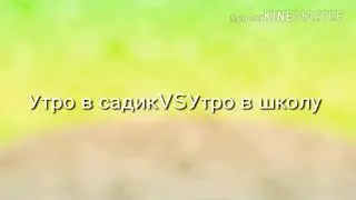Утро в садикVSУтро в школу (avakin life)
