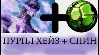 [YBA] Слишком Токсичный Стенд СО Стальными ШАРАМИ! или Пурпл Хейз + спин