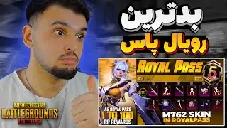 جوایز کامل رویال پاس سیزن جدید پابجی موبایل اینجاست 🤩🔥 PUBG MOBILE