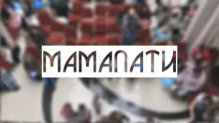 Там было нереально круто! МамаПати