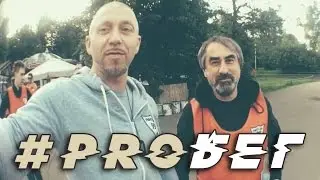 #PROбег с Fight Club 99 и Сергеем Пархоменко (#2)