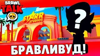 БРАВЛИВУД - НОВЫЙ БОЕЦ ДРУГ КОЛЛЕТ😱 ХЕЛЛОИНА НЕ БУДЕТ???