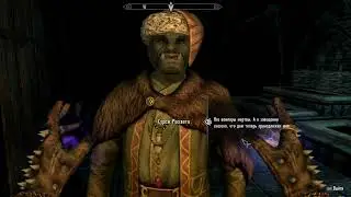 The Elder Scrolls 5 Skyrim Anniversary Edition ужин с гостями
