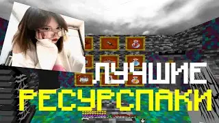ТОП 3 РП ДЛЯ ПВП 1.16.5+ | ИНДИКАТОР ТАЛОВ + МЕТАЛ ЗВУК | HolyWorld | FunTime | АНАРХИЯ