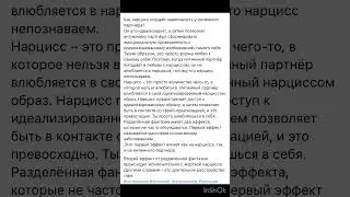 Зависимость с нарциссом. #нарцисс #психология #абьюз #отношения #нарциссы #абьюзер #помощь