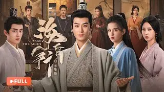 【FULL】Voyage to HaiHun | 🔥A Time-Traveler Rewrites History By Rescuing A Prince & Finds Love！