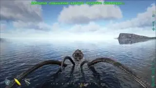ARK: Survival Evolved ( Как приручить Кальмара )