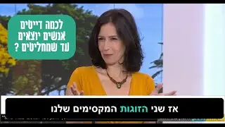לכמה דייטים אנשים יוצאים עד שמחליטים שזה 'זה'? ד"ר ליאת יקיר בראיון בסלון של פאולה וליאון