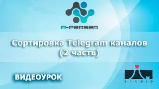 A-Parser Сортировка ТГ каналов через NET::HTTP