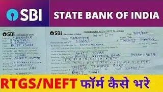 sbi neft form filling | rtgs kaise karte hai | rtgs form filling sbi | sbi rtgs form fill | rtgs sbi