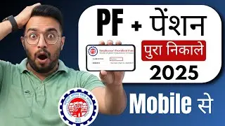 PF Withdrawal Process Online | How To Withdraw PF Online | How to withdraw PF | EPF Withdrawal | ...