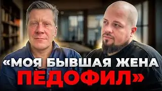Saved Children from a Pedophile Mother: Interview with Lyudmila Svirskaya's Ex-Husband