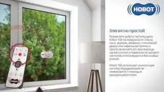 Как работает робот-мойщик Hobot-168