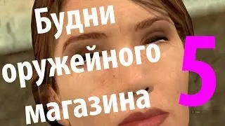 Будни оружейного магазина - 5 [Глазами повара] | Garry's Mod, DarkRP