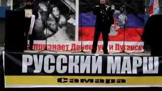 Русский Марш В Самаре за Новороcсию