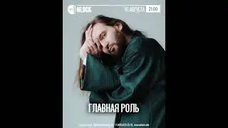 Друзья мои, 16.08 у нас концерт в Unlock cafe! Начало в 21.00 Ссылка на билеты в шапке профиля👆