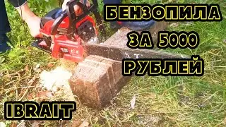 Бензиноввя пила IBRAIT BR-4518A ОБЗОР ТЕСТ КОСЯКИ И ОТЗЫВЫ. Китай пила