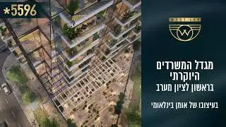 דובב גרינברג קריינות מקצועית, קריינות לטלוויזיה חסות עבור פרוייקט המשרדים היוקרתי ווסט לי