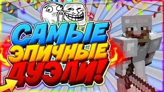JETMINE -//- ДУЭЛИ -//- ПВП ПРОТИВ ЧИТЕРОВ -//- РАЗВИТИЕ НА СЕРВЕРЕ -//-