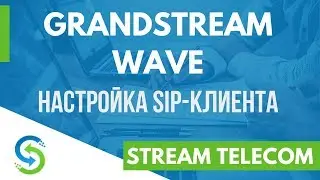 Grandstream Wave настройка и установка SIP клиента. Stream Telecom