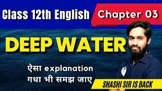 English Literature || Deep Water || English || Class 12th