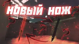 КУПИЛ НОВЫЙ НОЖ?! M9 BAYONET ...
