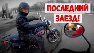 Последний прохват / Закрываем мотосезон 2021 / 