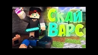 изи катка на  [Sky Wars Hypixel Mini-Game]